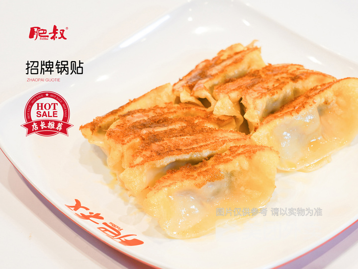 肥叔锅贴百草街店