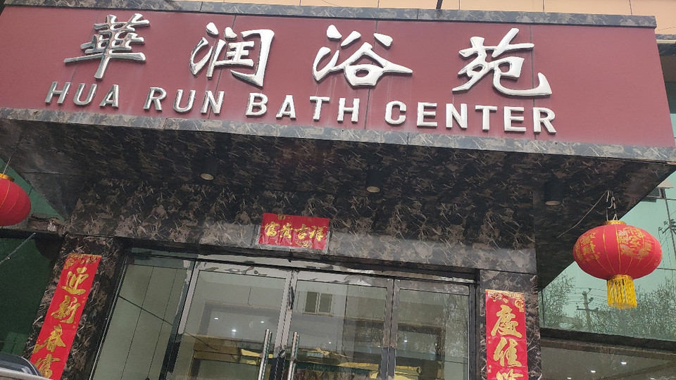 临汾市 > 浴室澡堂查看浴室澡堂_360地图搜索结果列表