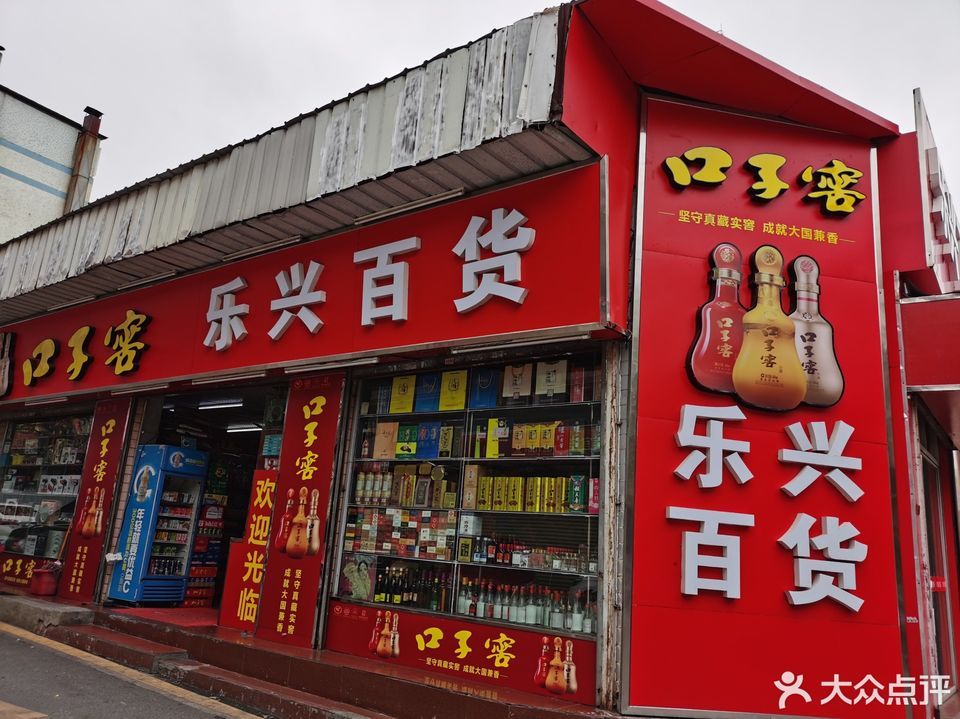 乐兴百货(珠村东环路店)地址(位置,怎么去,怎么走,在哪,在哪里,在哪儿