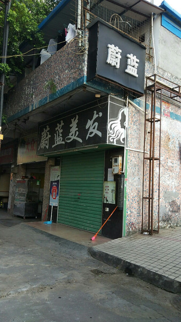 蔚藍美髮(連心路店)圖片