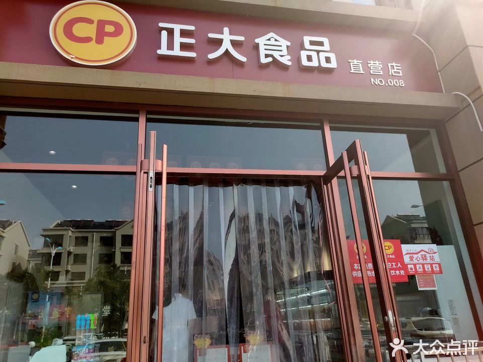 洛阳正大食品有限公司图片