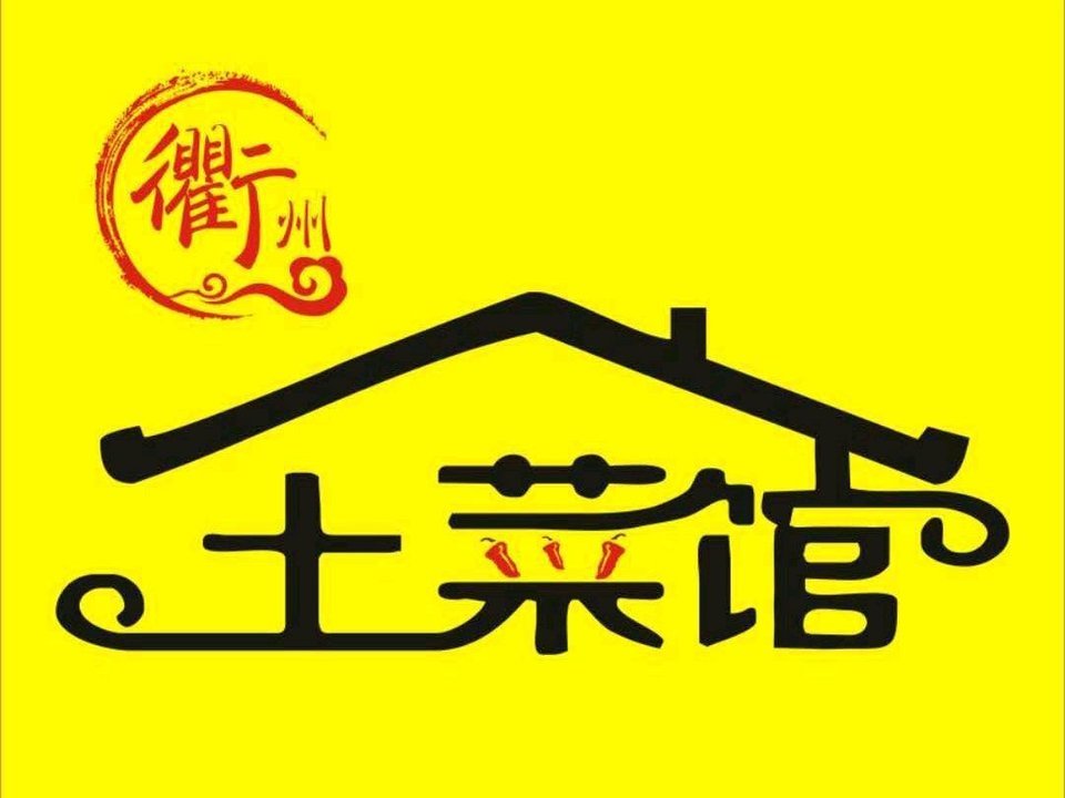 农家土菜馆logo图片