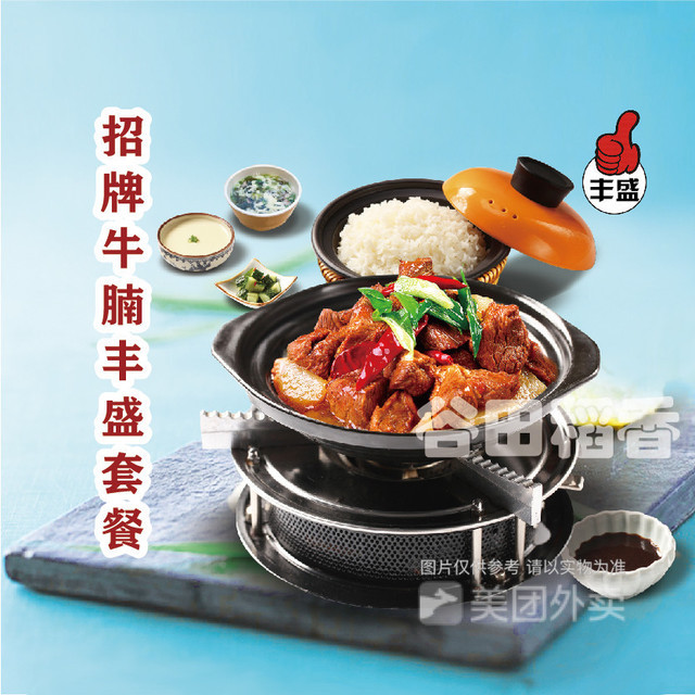 招牌牛腩饭套餐图片