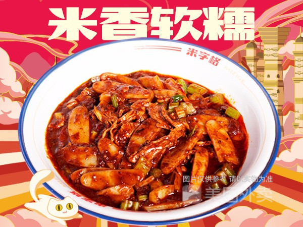 酱香鸡肉炒年糕图片