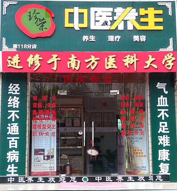 康丽百年 盐蒸美容养生馆