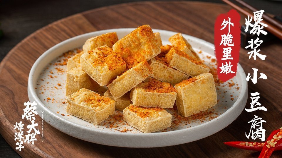 爆浆小豆腐图片