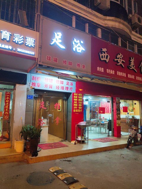 手佳健康会所金同店