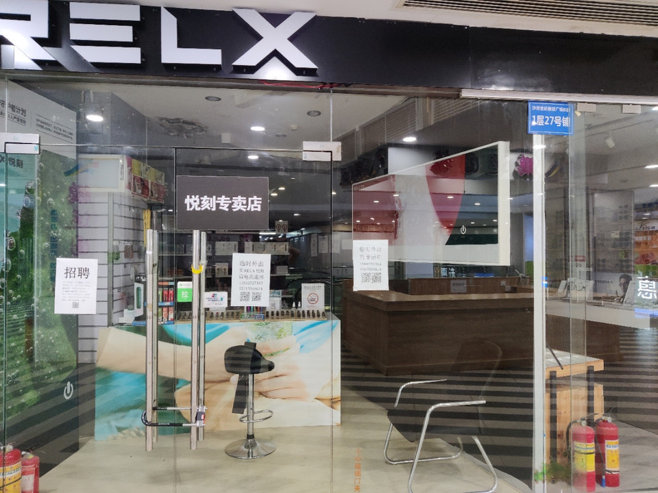 relx(世界之窗店)