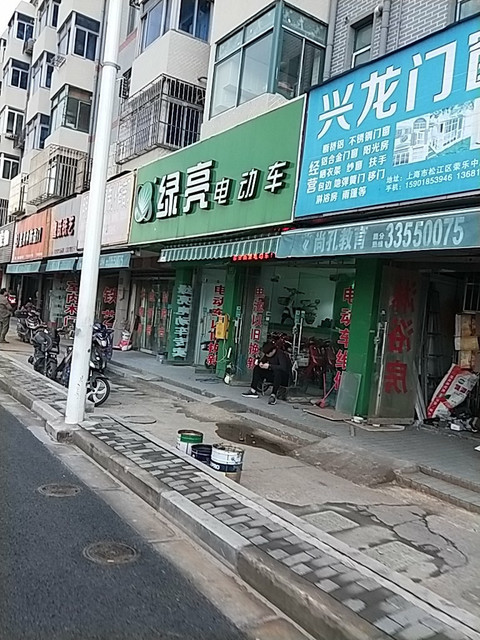 绿亮电动车(荣乐中路店)
