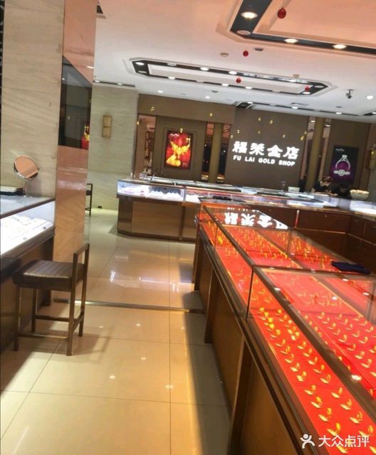 烟台福莱金店图片