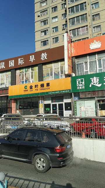 长春金叶烟草专卖店