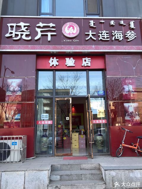 晓芹大连海参(旗舰店)图片