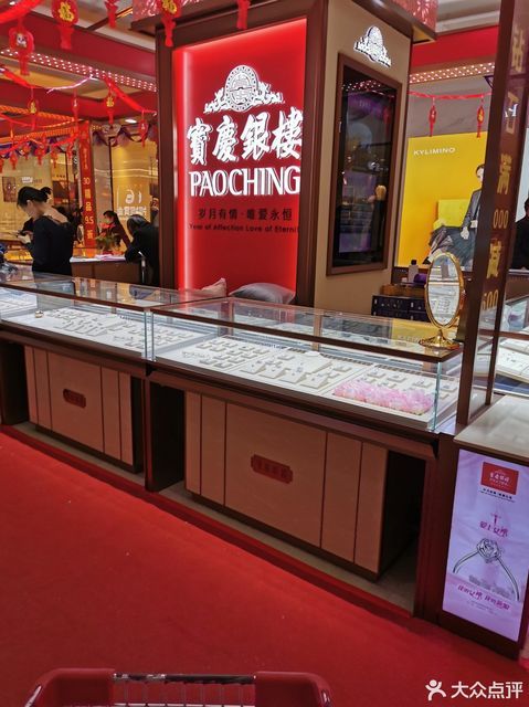 宝庆银楼黄金海岸广场店