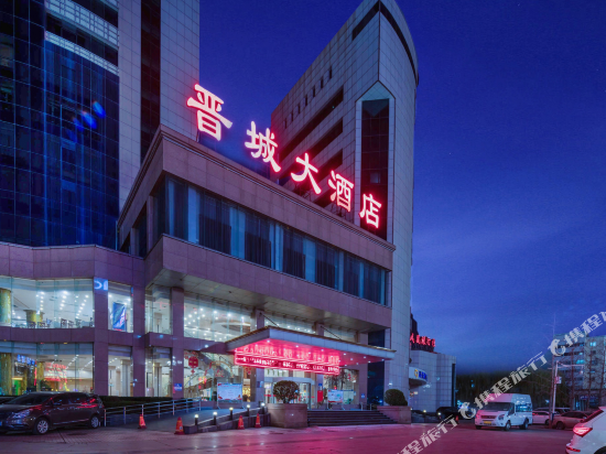 晋城煤海宾馆图片