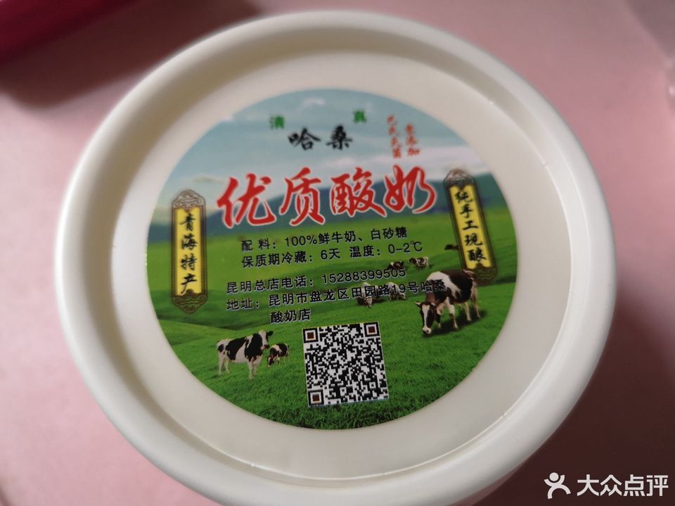 清真哈桑传统手工老酸奶