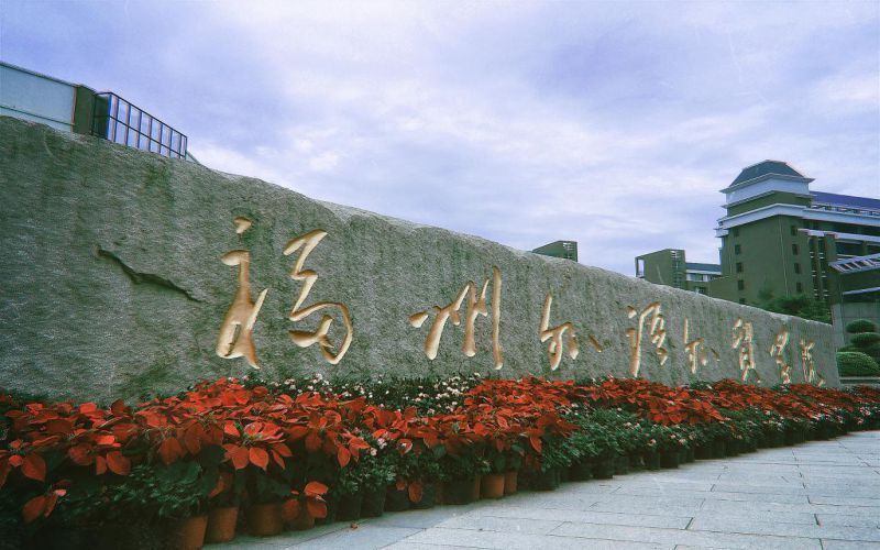 闽江学院美术学院