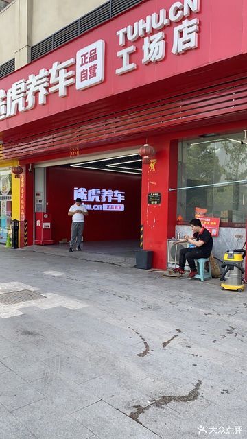 【途虎养车工场店(龙华路店)】途虎养车工场店(龙华路店)电话,途虎养