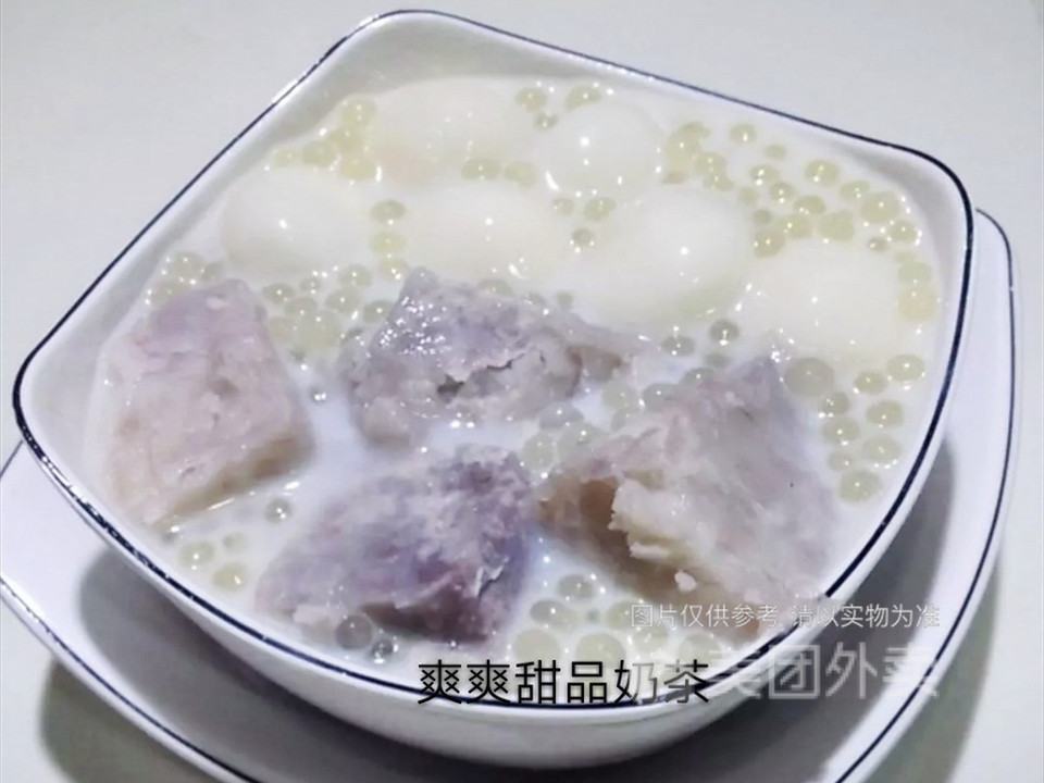 椰汁香芋西米汤圆图片