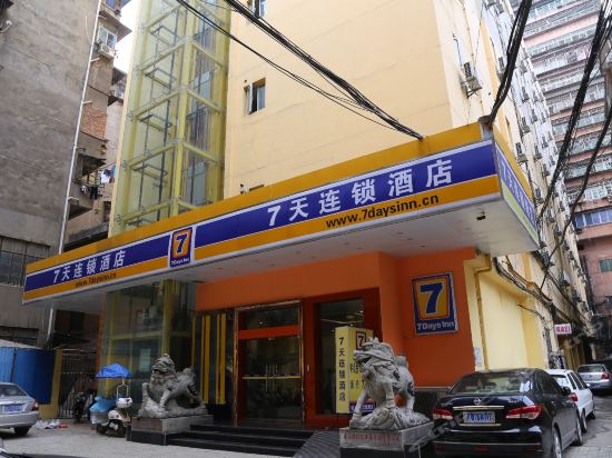 7天连锁酒店(南昌中山路八一馆地铁站店)