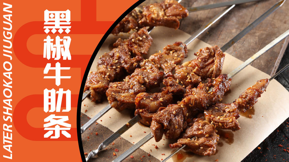 黑椒牛肋条图片