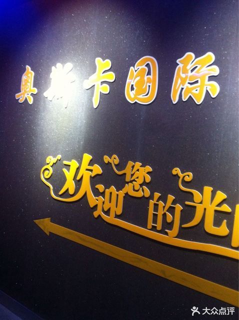    乌鲁木齐奥斯卡影城(昊元上品