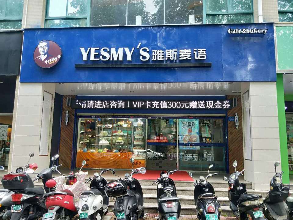 雅斯麦语北京路店