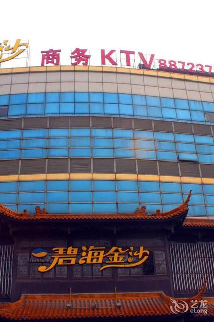 金海湾娱乐会所
