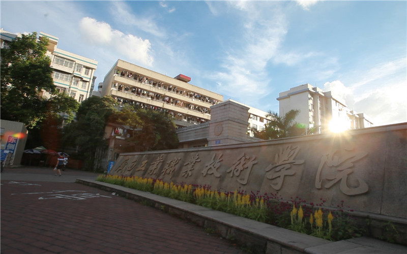                   广西工业职业