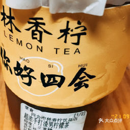 林香檸檸檬茶盈峰國際店