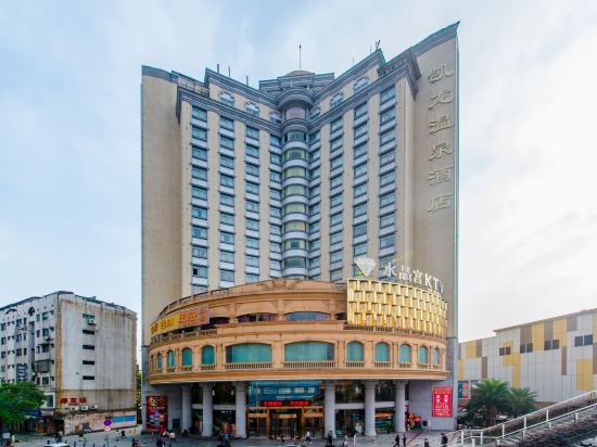 凯龙温泉大酒店