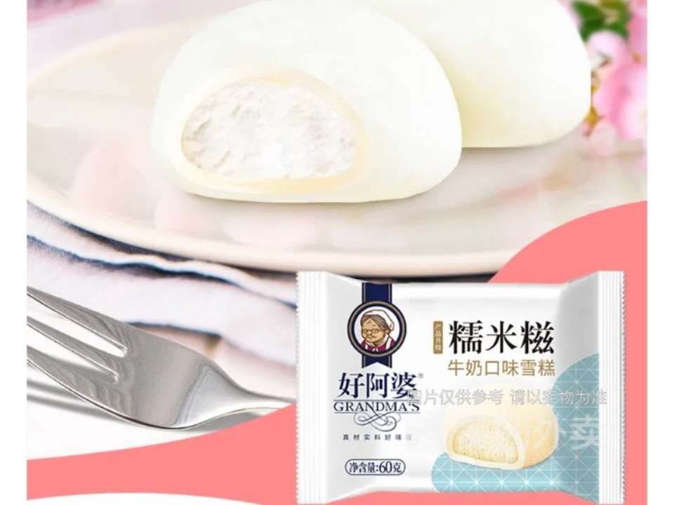 好阿婆糯米糍图片