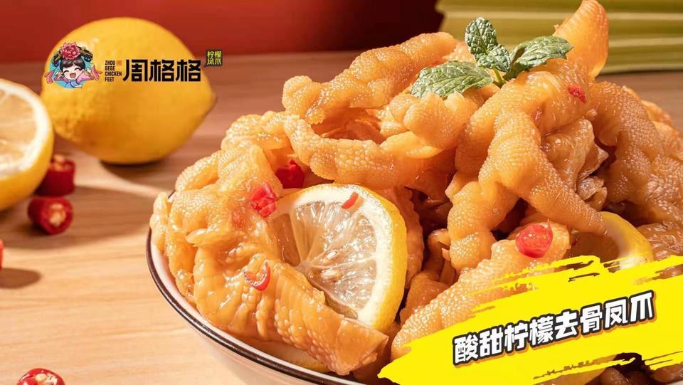 周格格柠檬凤爪蔑匠街店