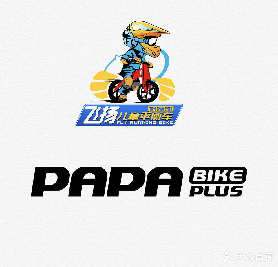 飞扬平衡车俱乐部