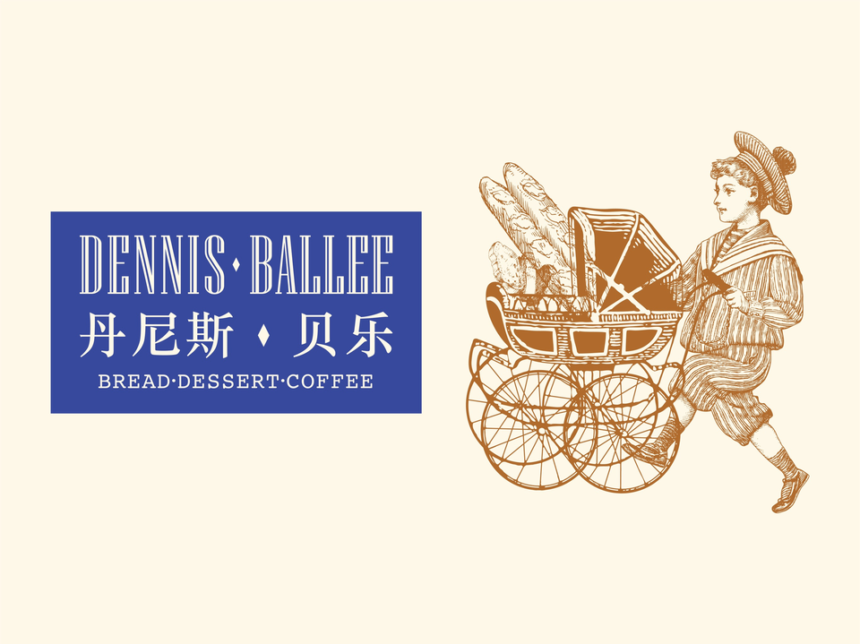 丹尼斯贝乐烘焙西餐厅(新一城店)图片