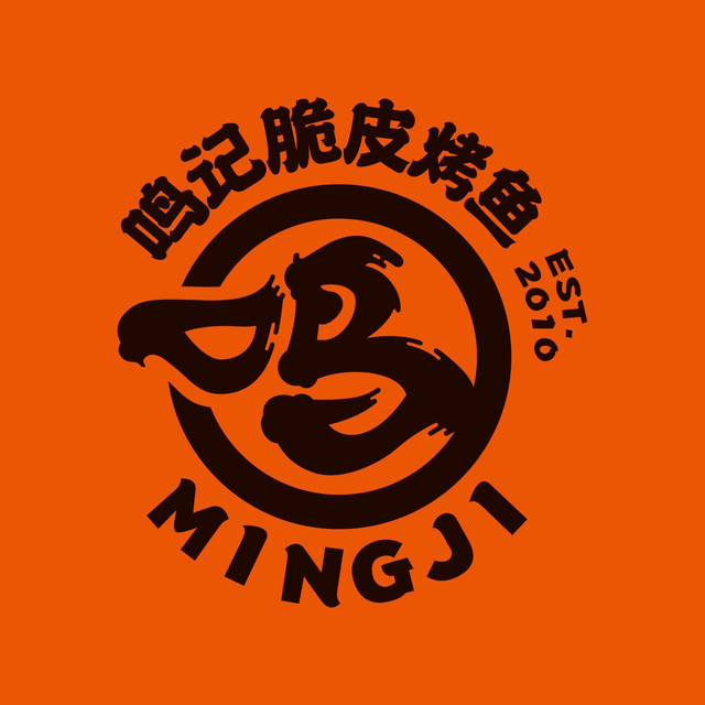 鸣记烤鱼(岐山路店)图片