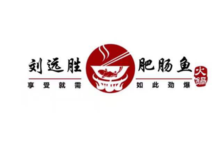 刘远胜肥肠鱼火锅