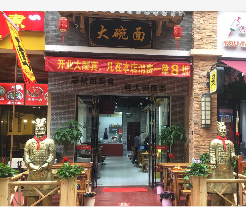 老西安陕西面馆