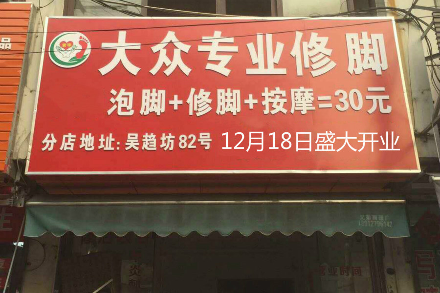 陆琴脚艺(演艺中心店)