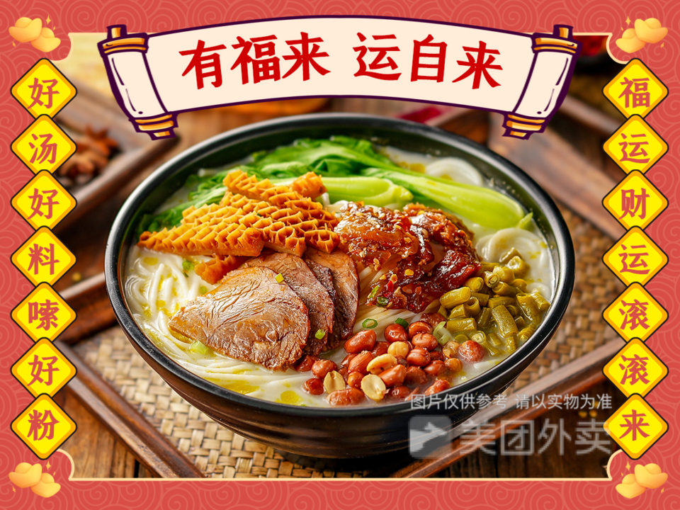 【福来公社牛肉粉(上蔡店)】福来公社牛肉粉(上蔡店)电话_福来公社