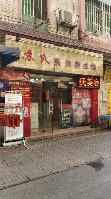 瑰丽颜绿色整体抗衰养生馆(渔人码头商业中心店)