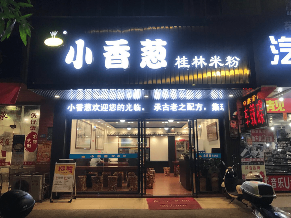 米粉店招牌效果图片图片