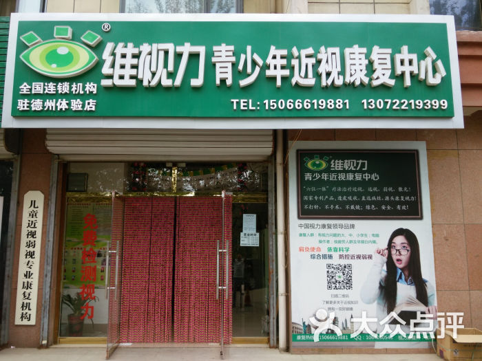 维视力青少年视力康复中心