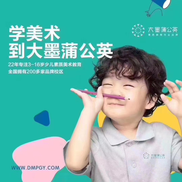 大墨蒲公英素质美校