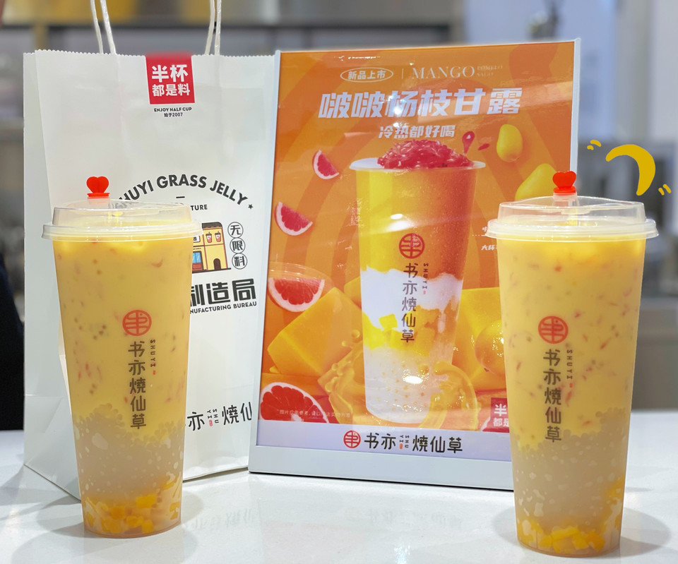 书亦烧仙草浒墅关浅湾店