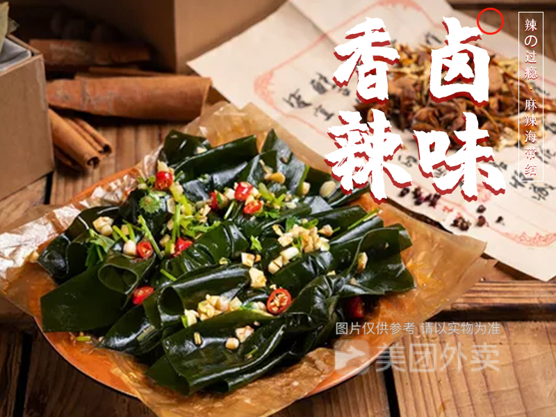 辣卤海带图片