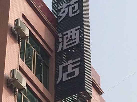                           金苑