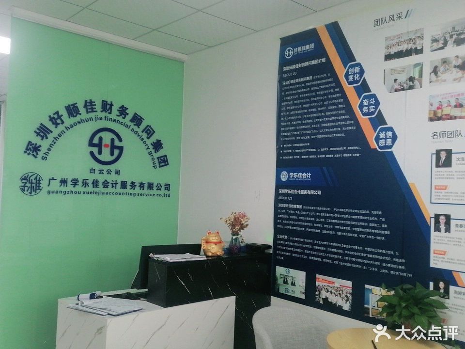 学乐佳会计培训(白云校区)图片