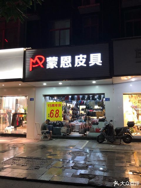 皮具店门头照片图片