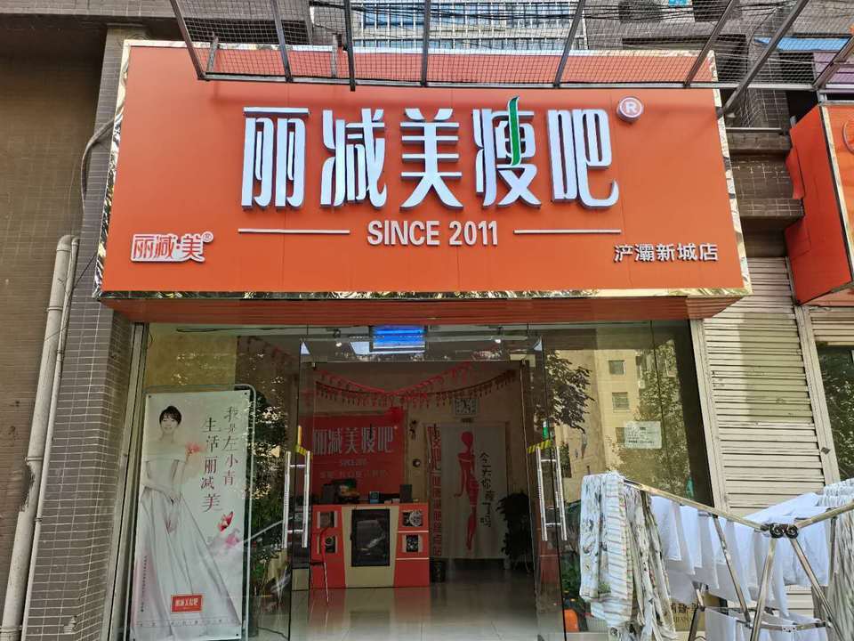 减肥店装修门头图片