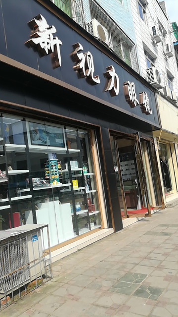 > 近视眼镜专卖店